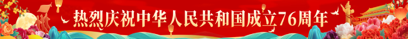 国庆节