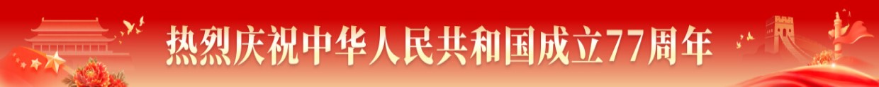 国庆节